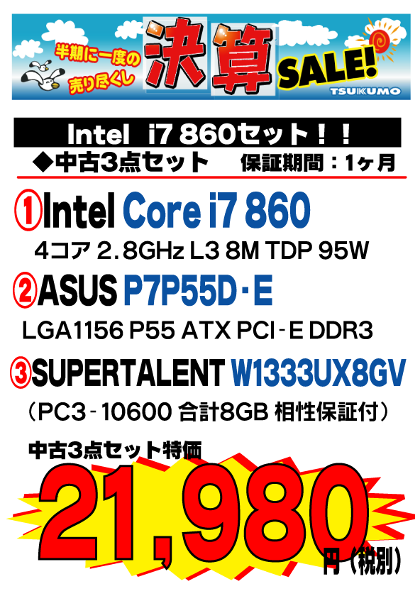 2014年8月アーカイブ - 札幌中古品情報